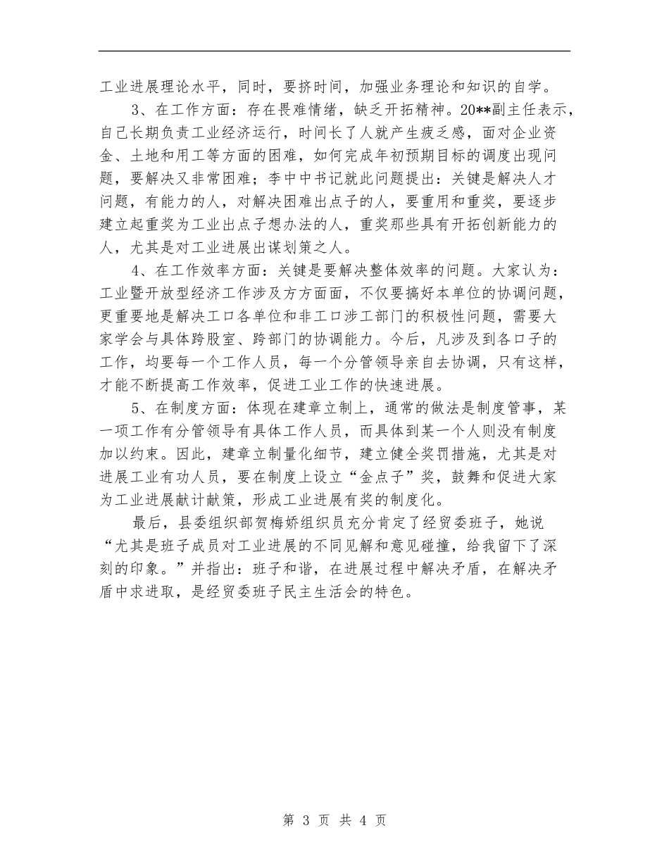 全县领导班子暨整改措施报告_第3页