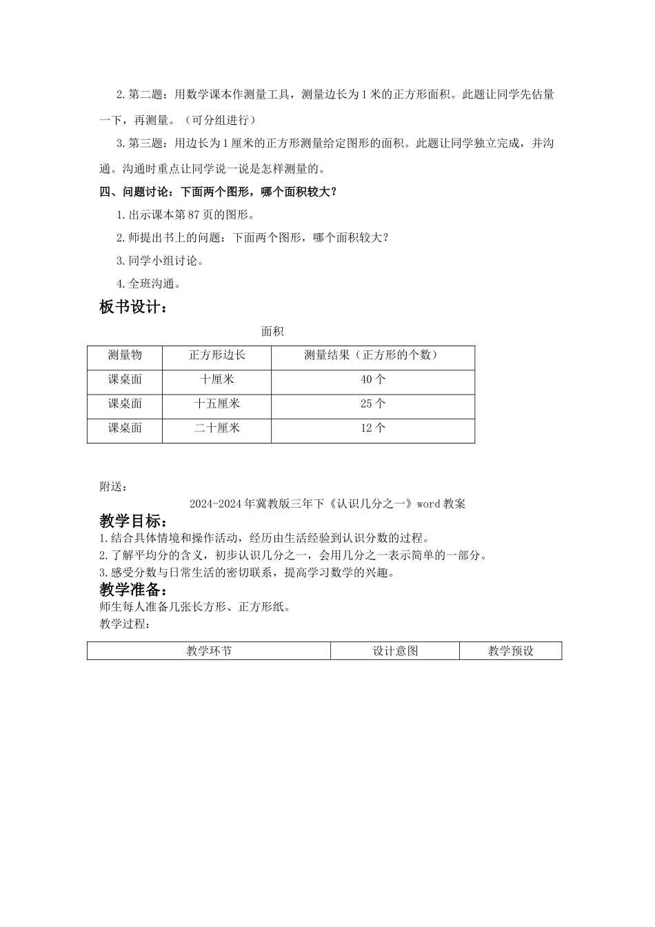 2024-2024年冀教版三年下《测量面积》word教案_第2页