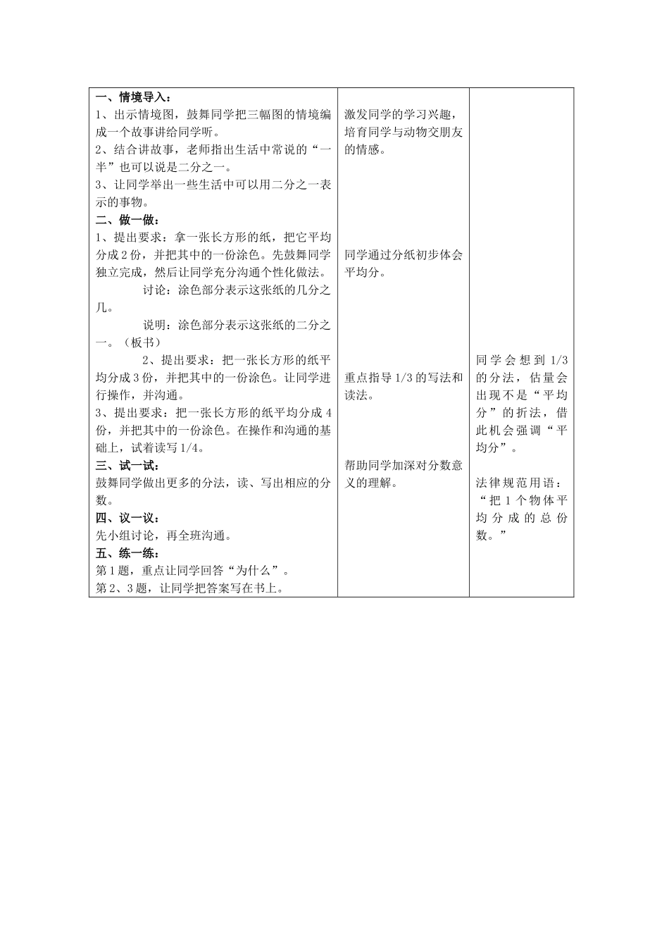 2024-2024年冀教版三年下《测量面积》word教案_第3页