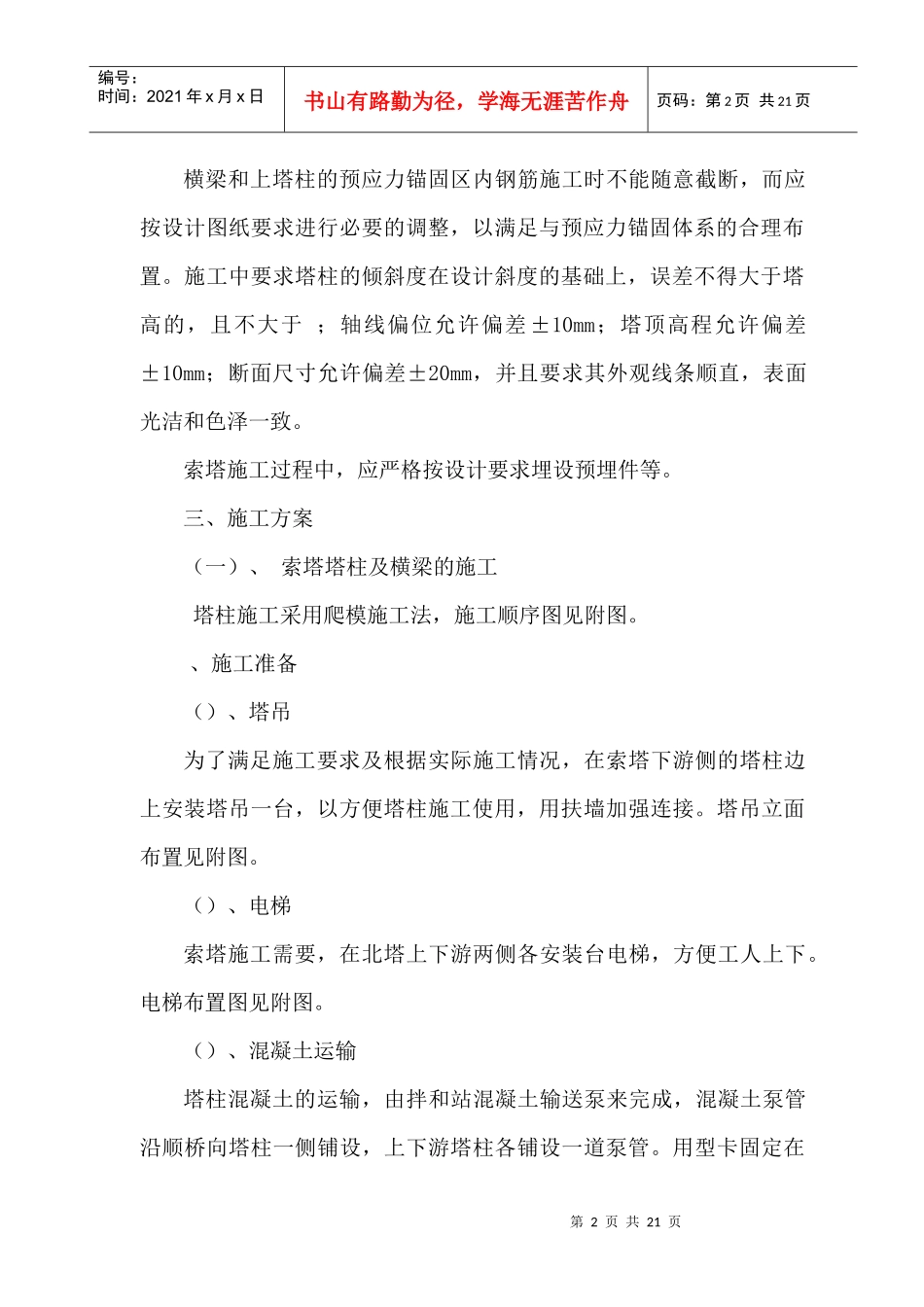 长江二桥北岸索塔施工组织设计方案_第2页