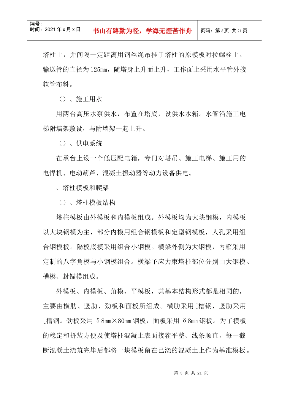 长江二桥北岸索塔施工组织设计方案_第3页