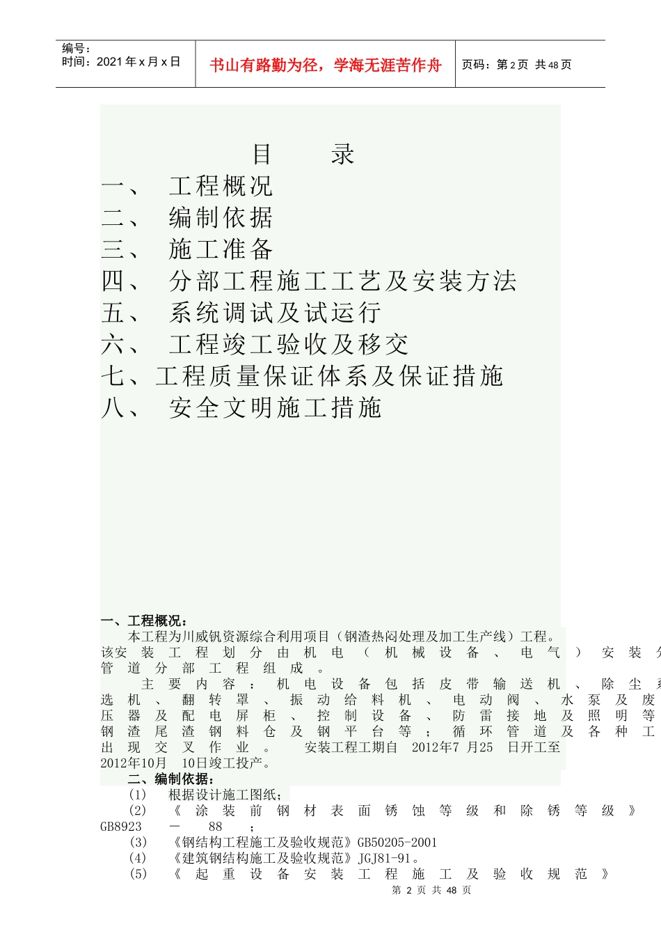 钢渣处理施工组织设计817_第2页
