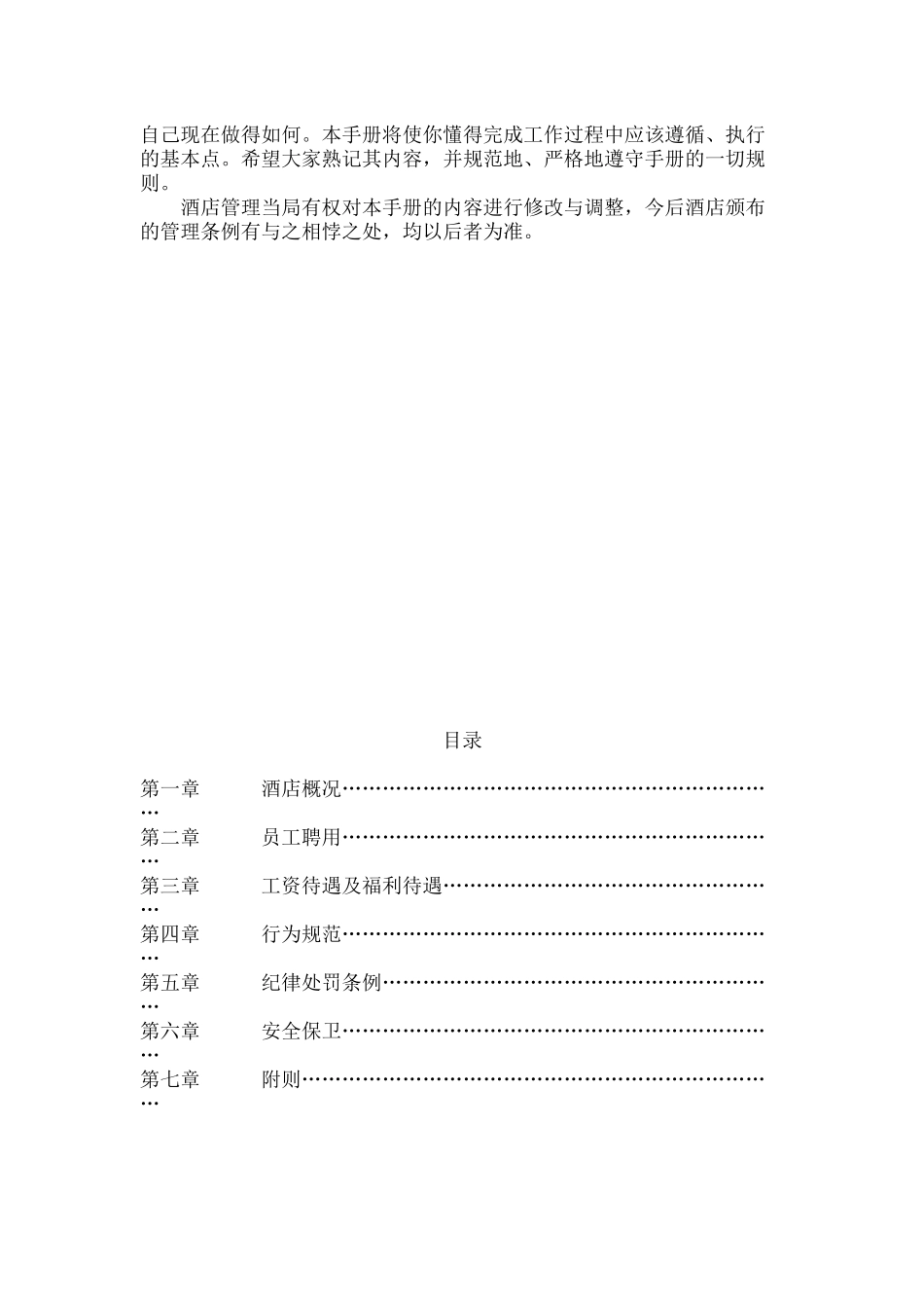 温泉大酒店员工手册_第2页