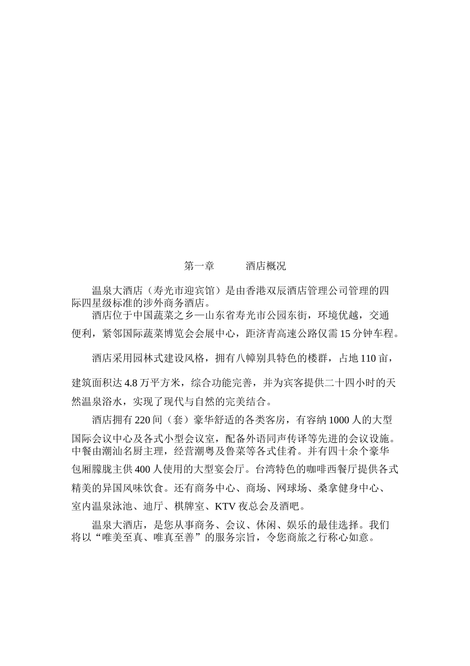 温泉大酒店员工手册_第3页