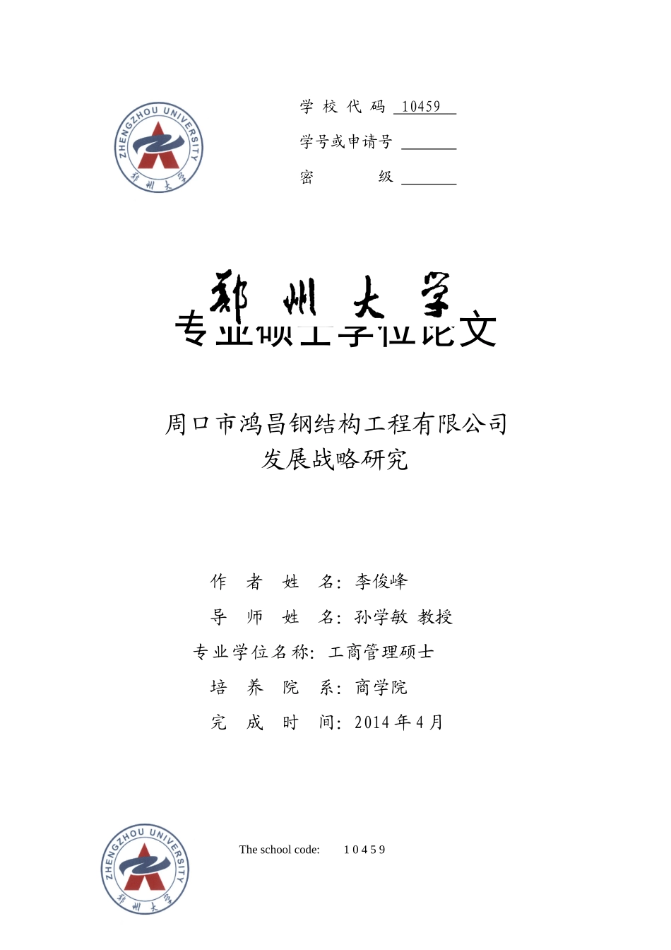 钢结构工程有限公司发展战略研究_第1页