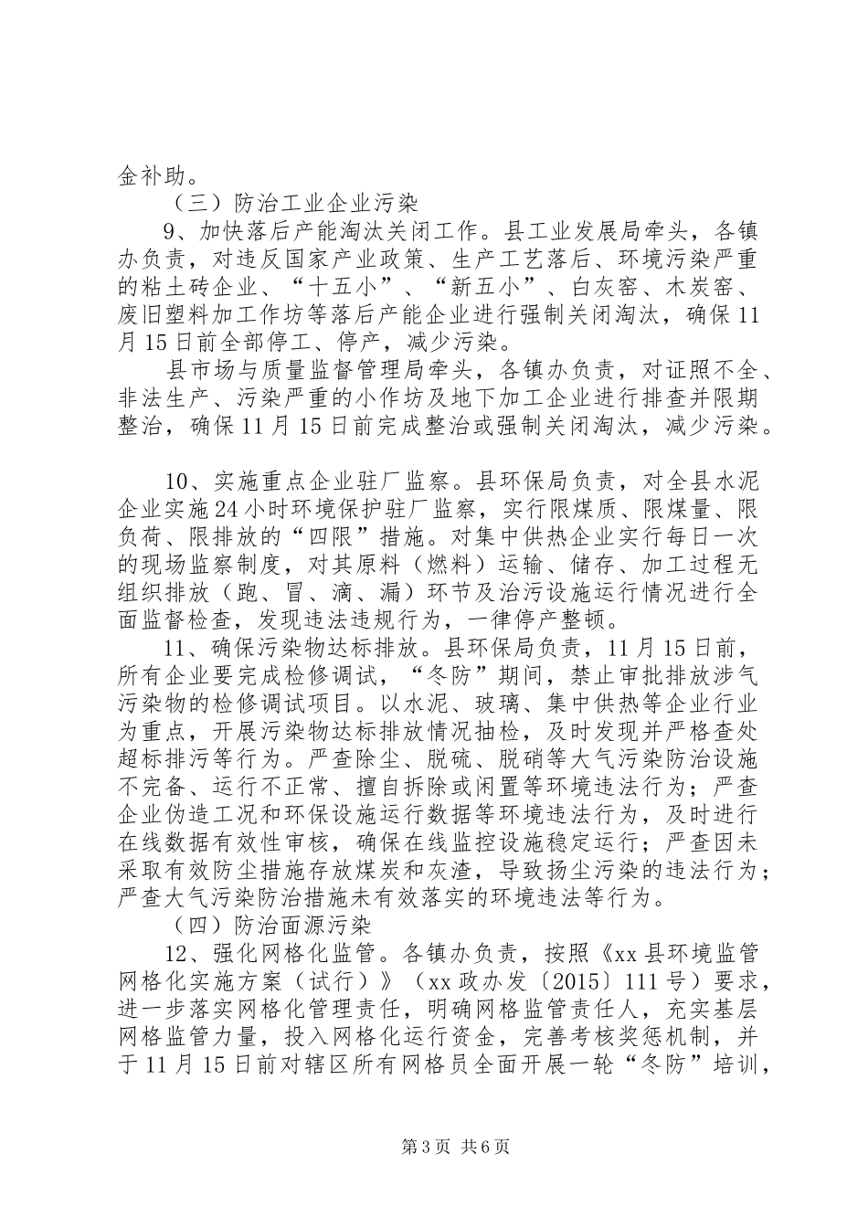 冬季大气污染防治工作计划范文_第3页