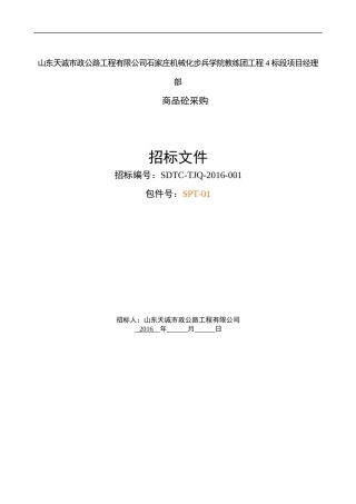 铁骑桥混凝土招标