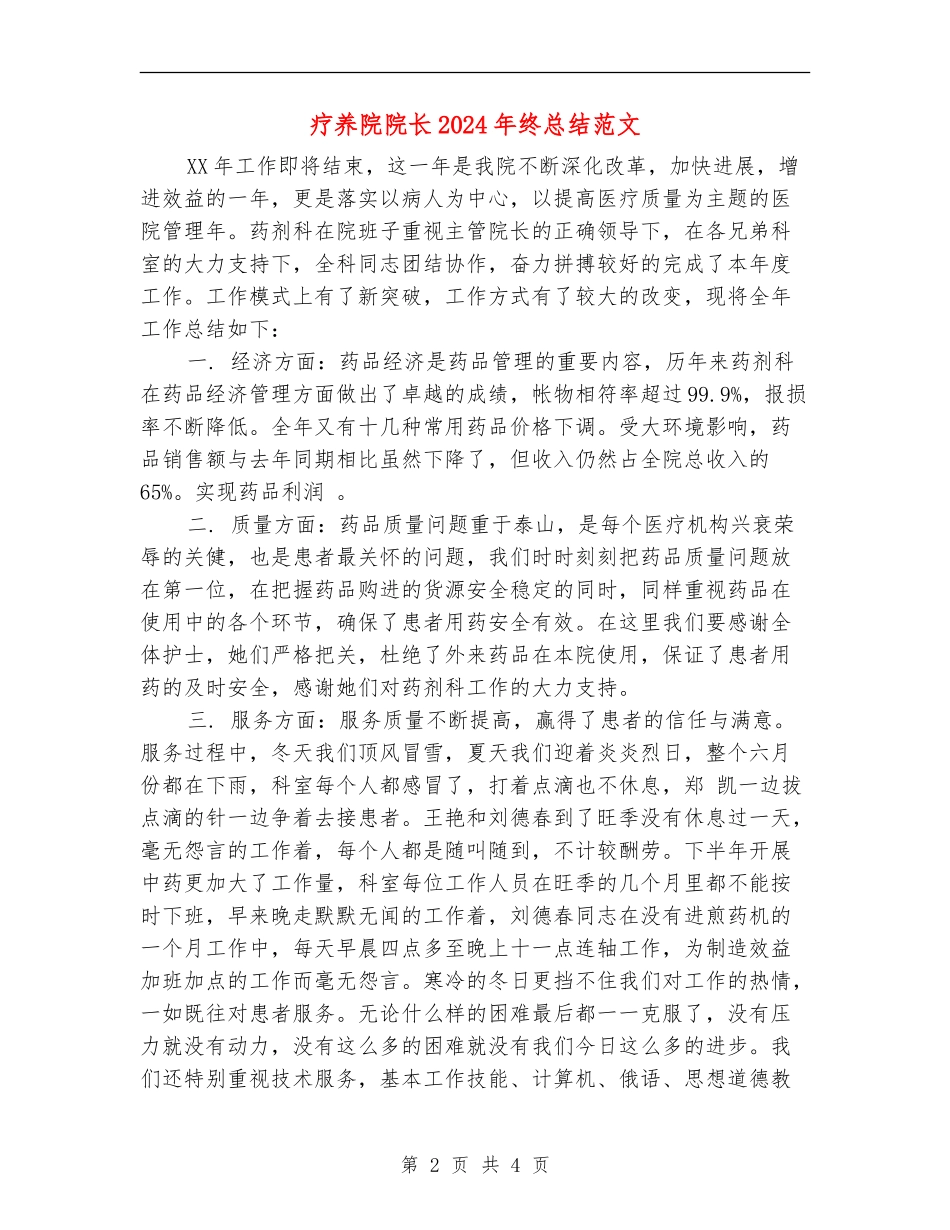疗养院院长2024年终总结范文_第2页