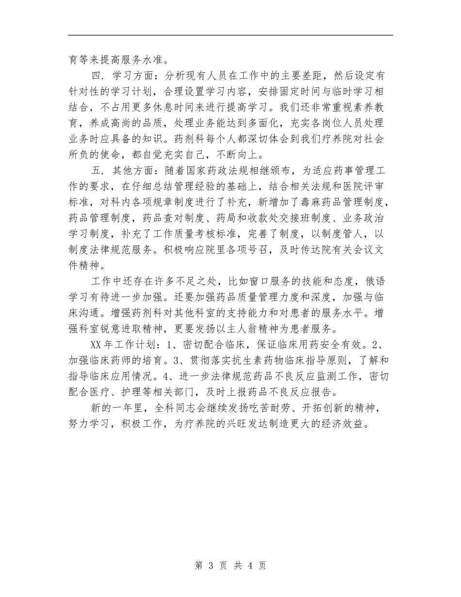 疗养院院长2024年终总结范文_第3页