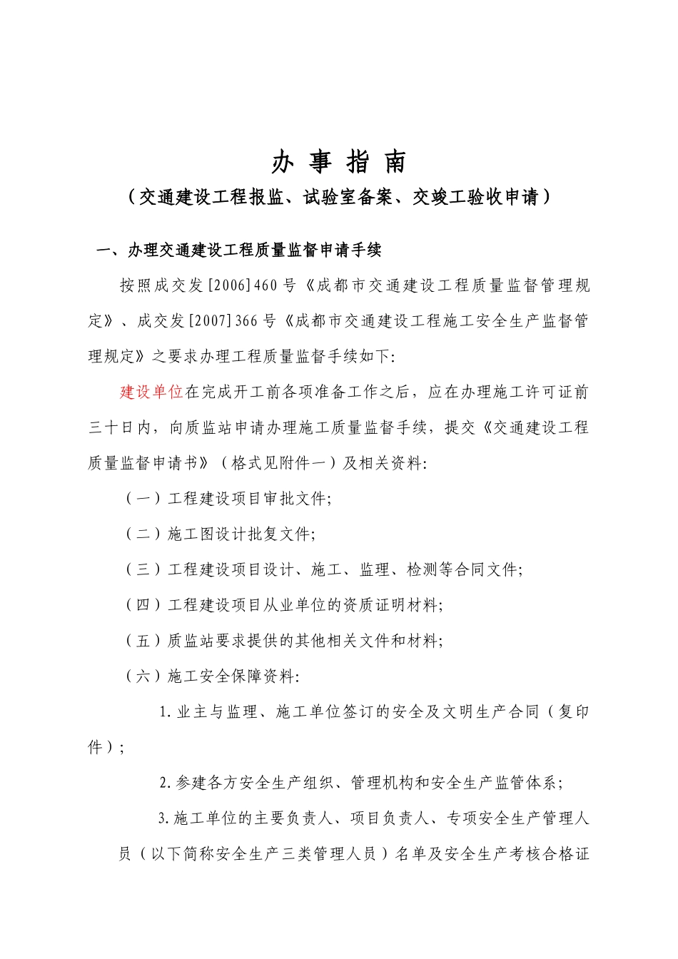 新津工地备案申请书_第1页