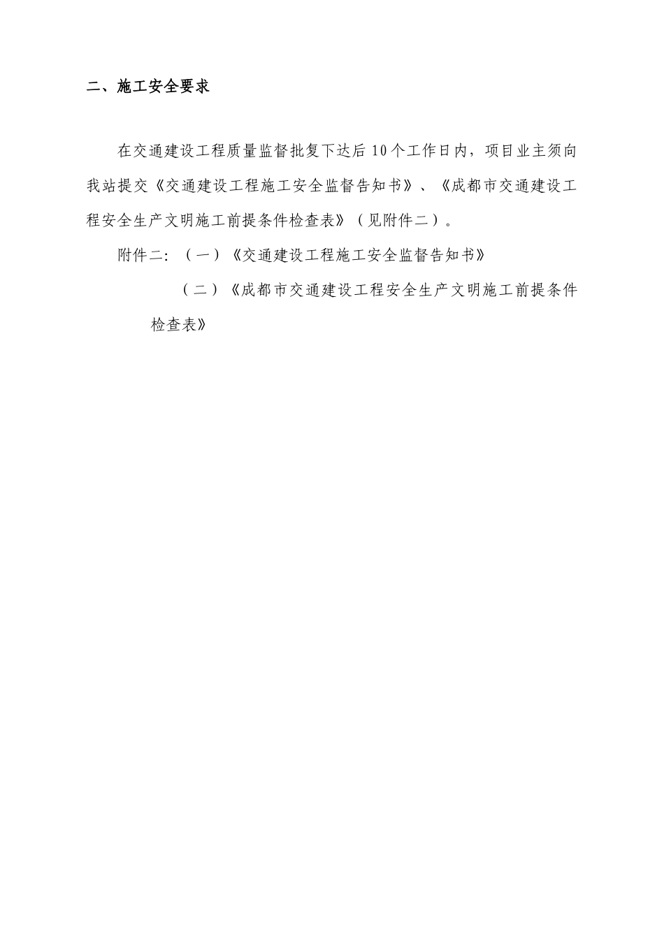 新津工地备案申请书_第3页