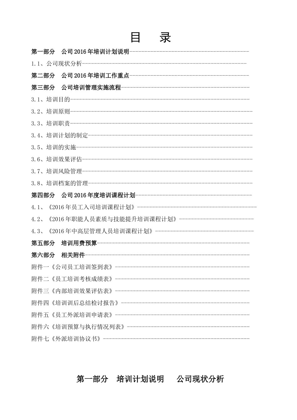 某实业有限公司培训计划方案_第2页