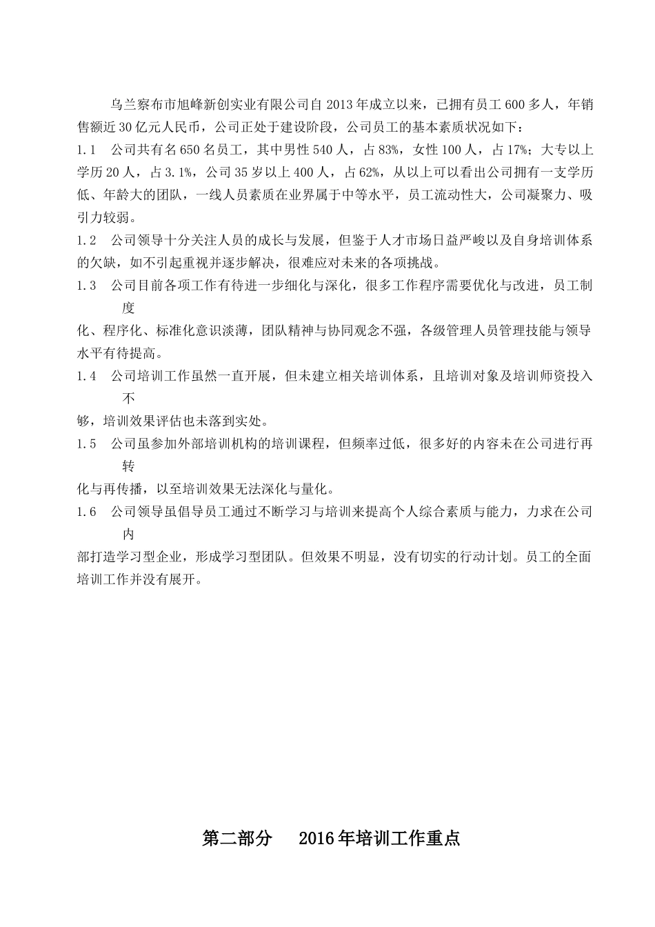 某实业有限公司培训计划方案_第3页