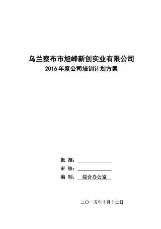 某实业有限公司培训计划方案