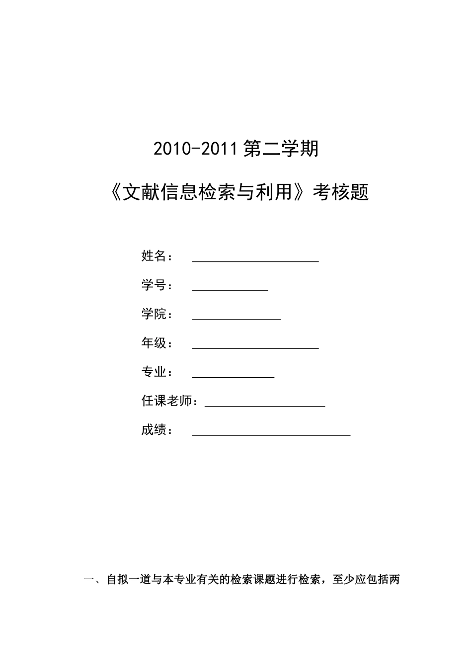文献信息检索与利用 考核题_第1页