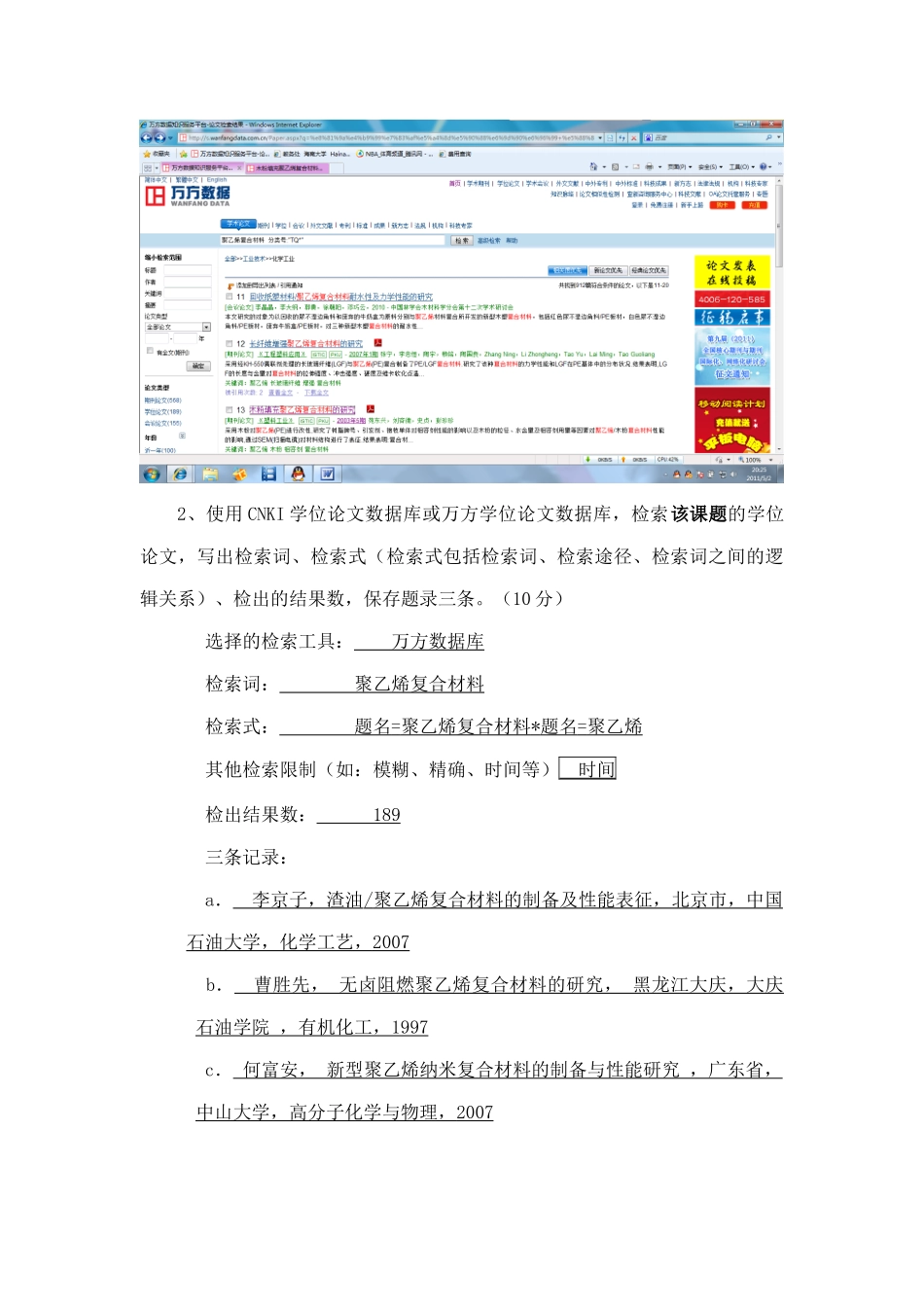 文献信息检索与利用 考核题_第3页