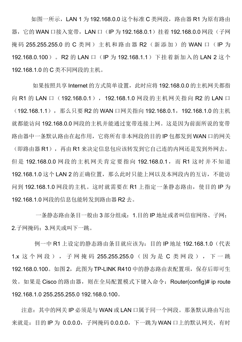 不同网段访问服务器_第3页