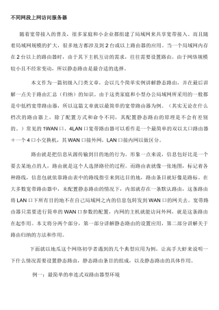 不同网段访问服务器