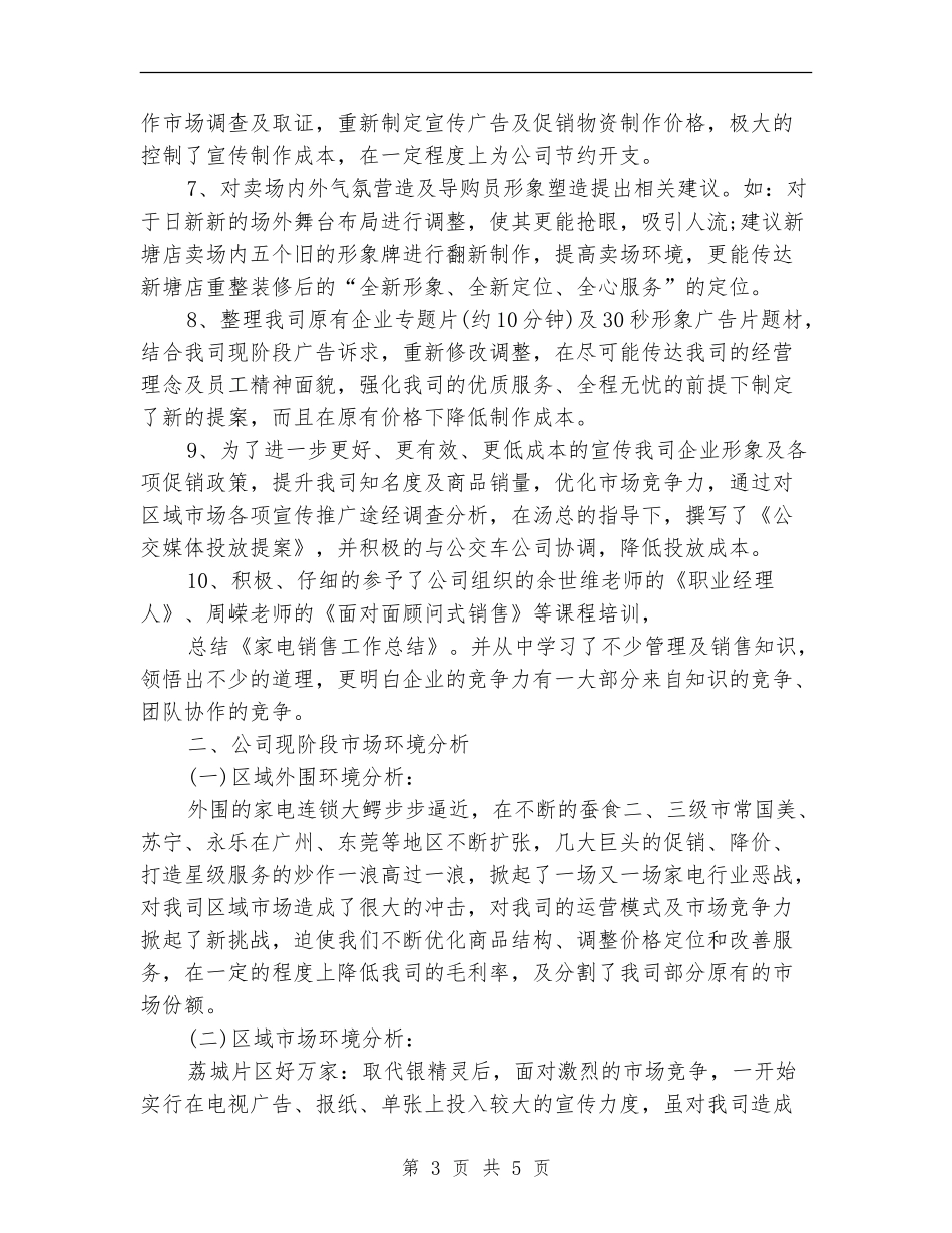 精选家电销售工作计划范文_第3页