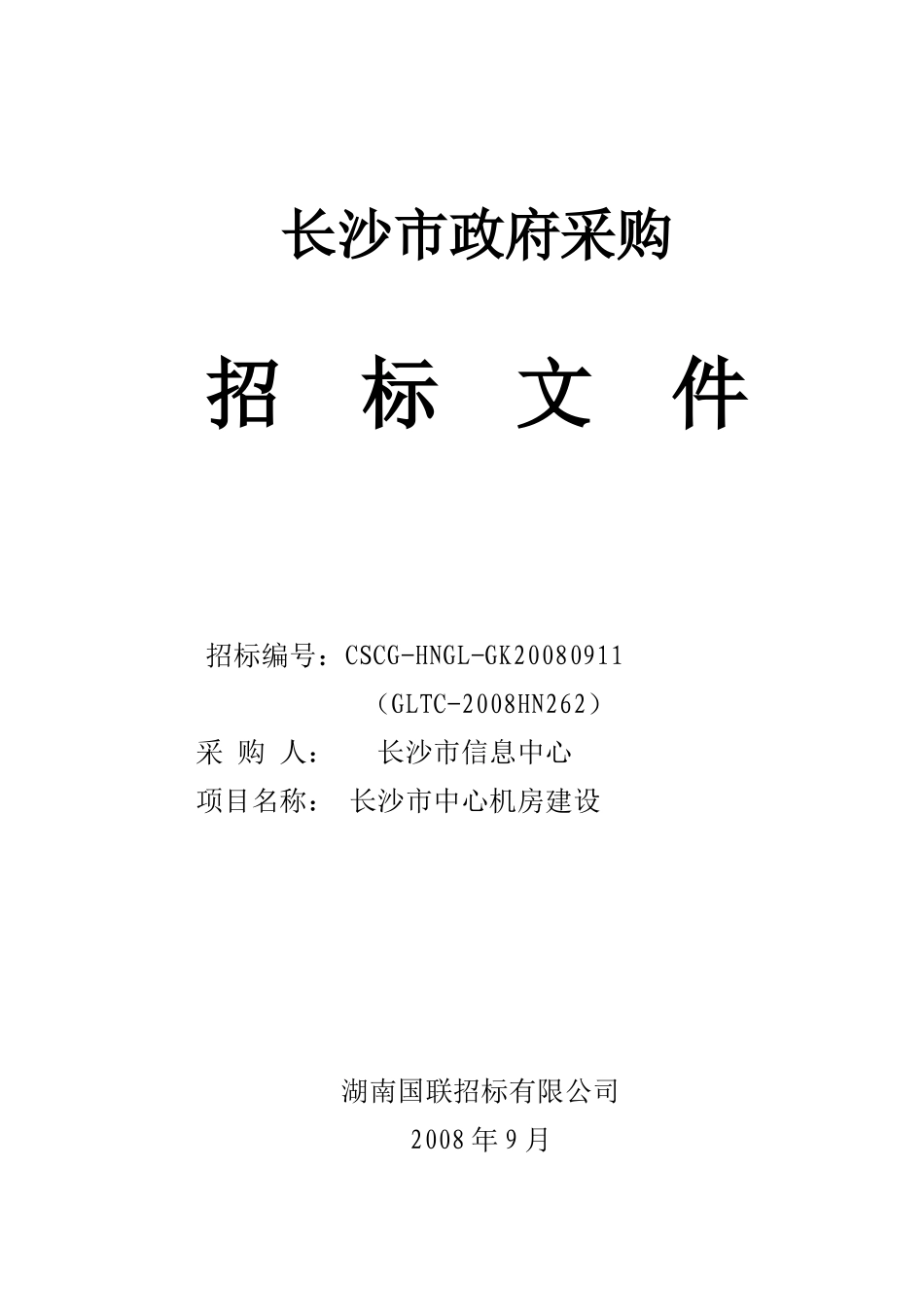 长沙市政府采购-政府采购_第1页