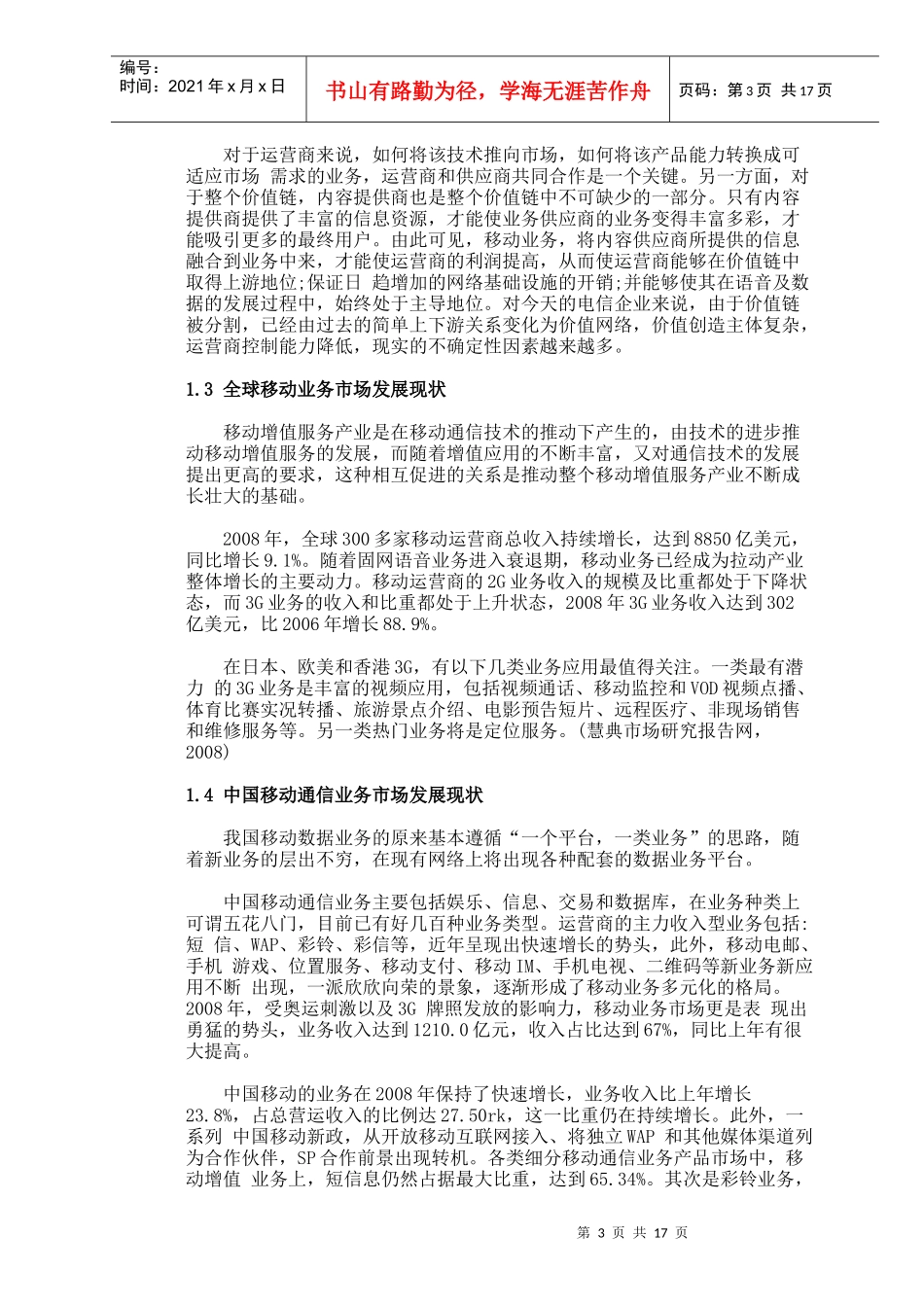 长春移动公司发展战略_第3页
