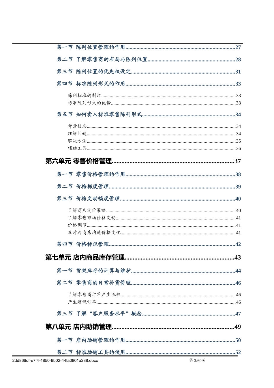 销售管理：深圳XX化妆品销售有限公司--销售代表店内形象管理培训手册(DOC 70页)_第3页