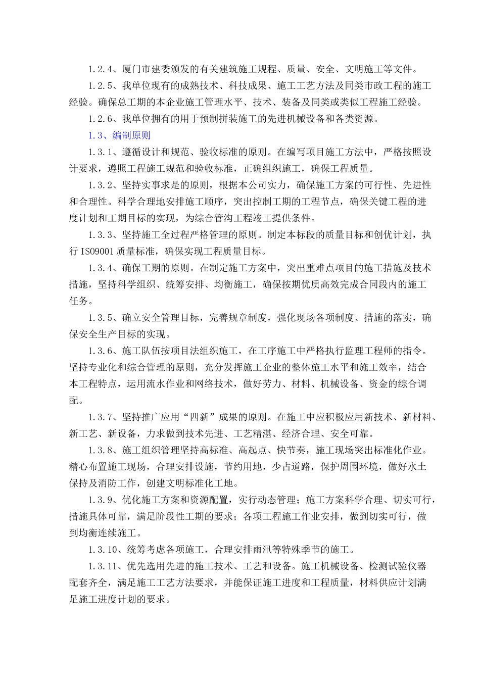 综合管廊管沟节段拼装施工方案培训资料_第3页