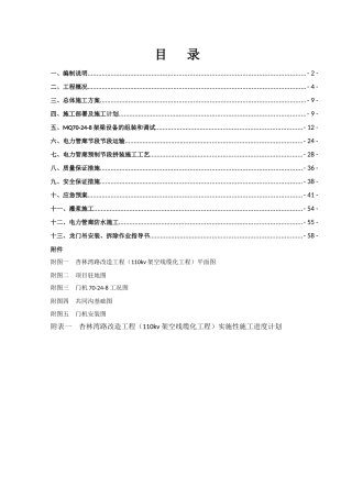 综合管廊管沟节段拼装施工方案培训资料