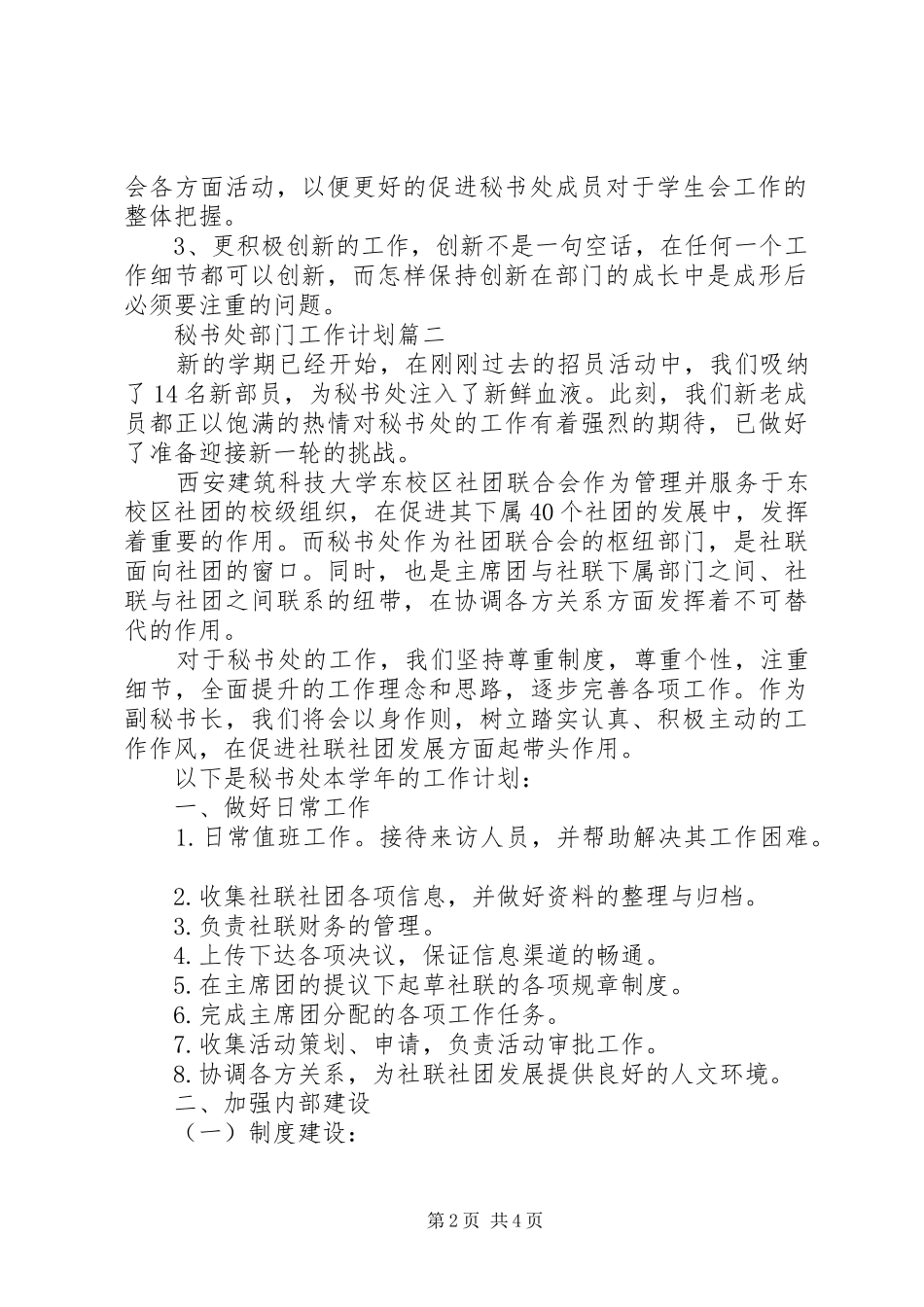 秘书处部门工作计划_第2页
