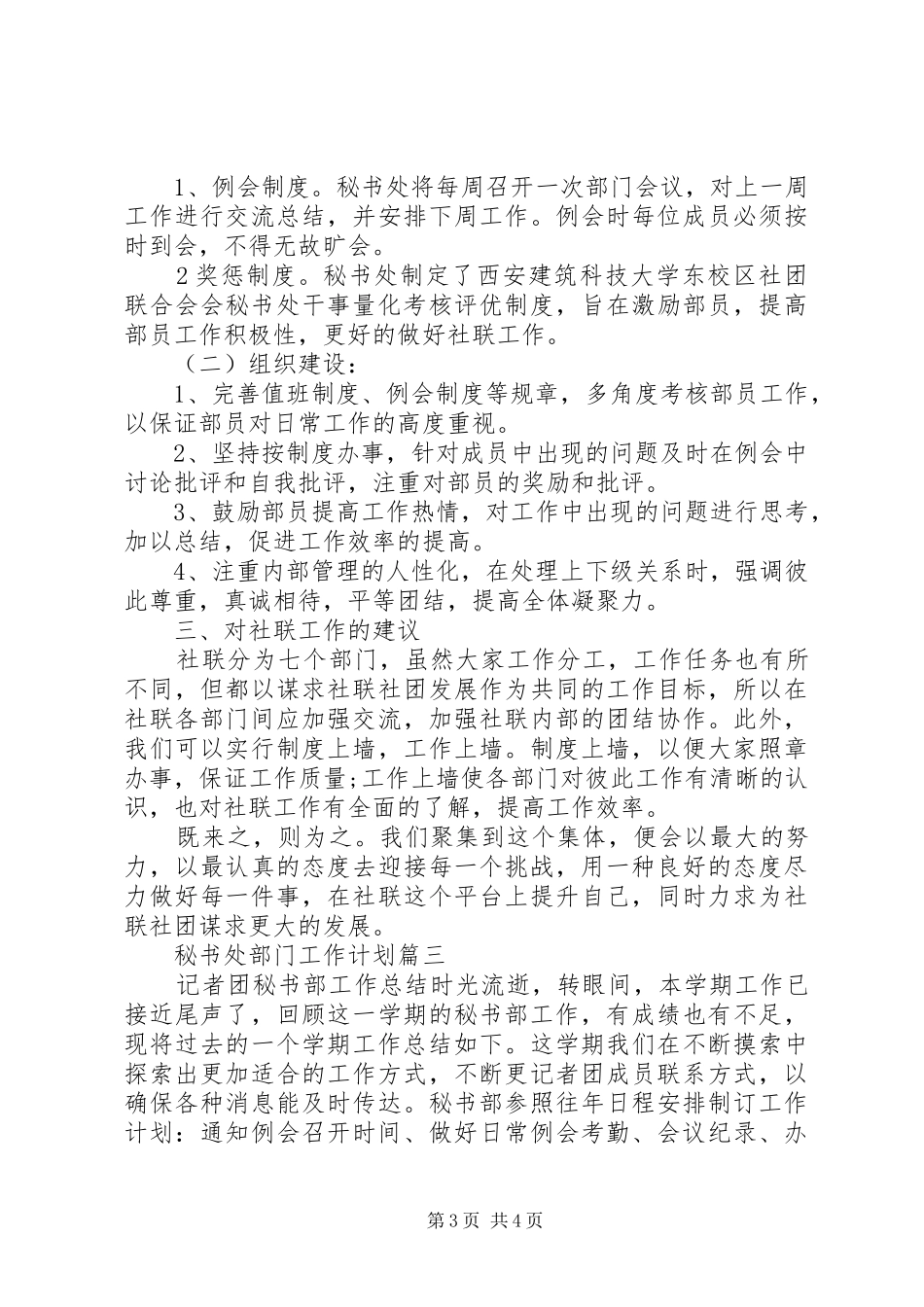 秘书处部门工作计划_第3页
