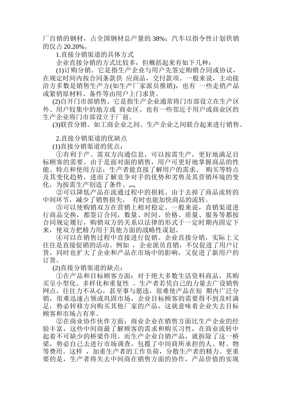 分销渠道建设与评估_第3页