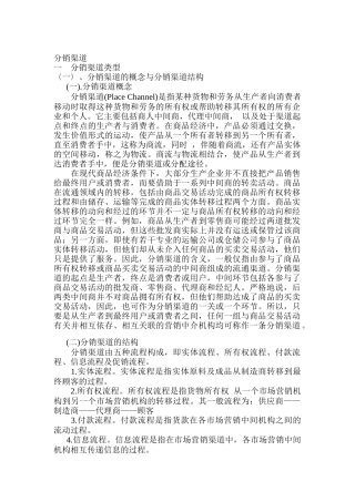 分销渠道建设与评估