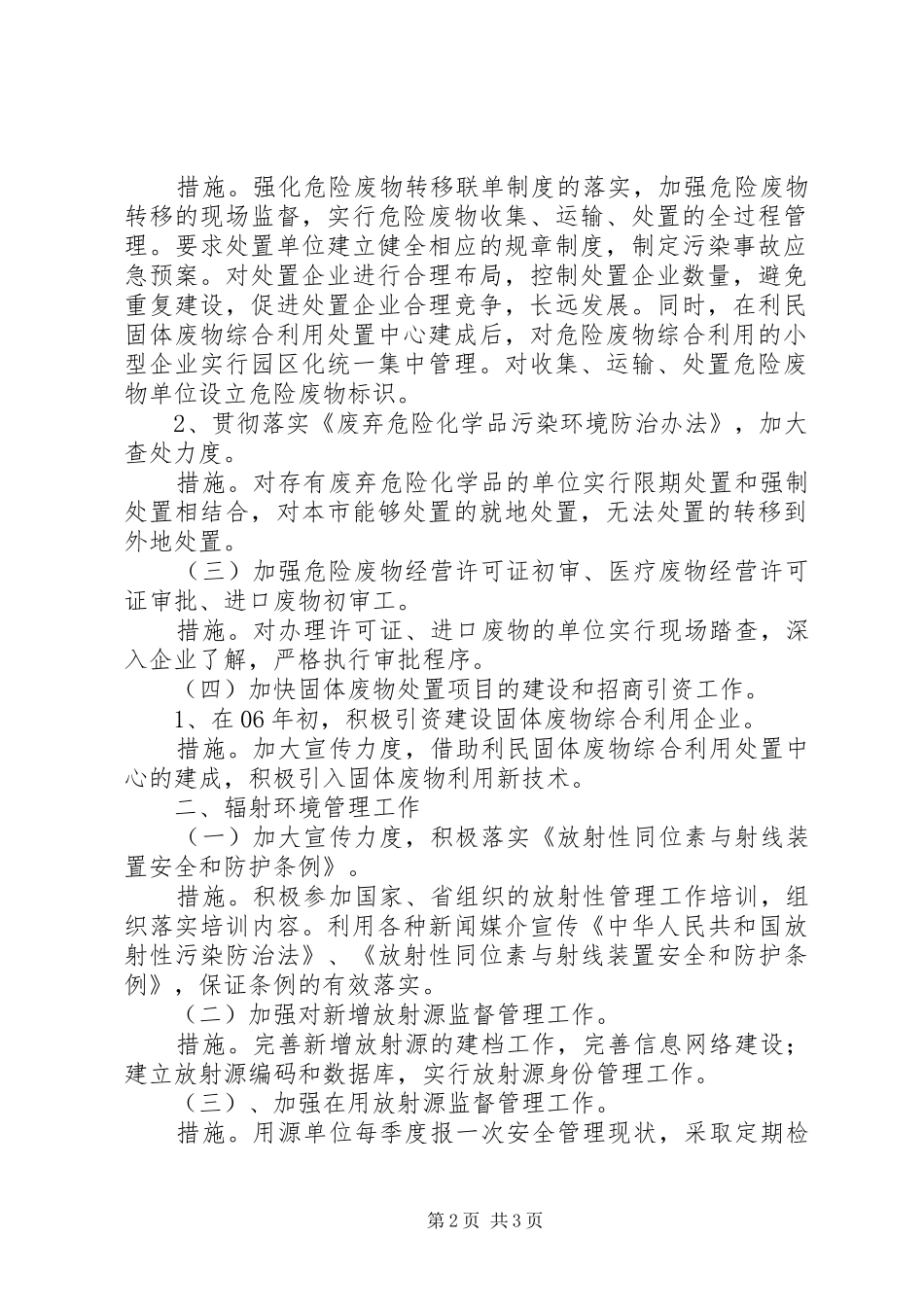 环保局固废辐射管理中心工作安排_第2页
