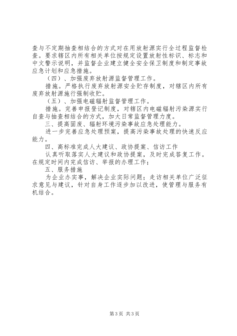 环保局固废辐射管理中心工作安排_第3页