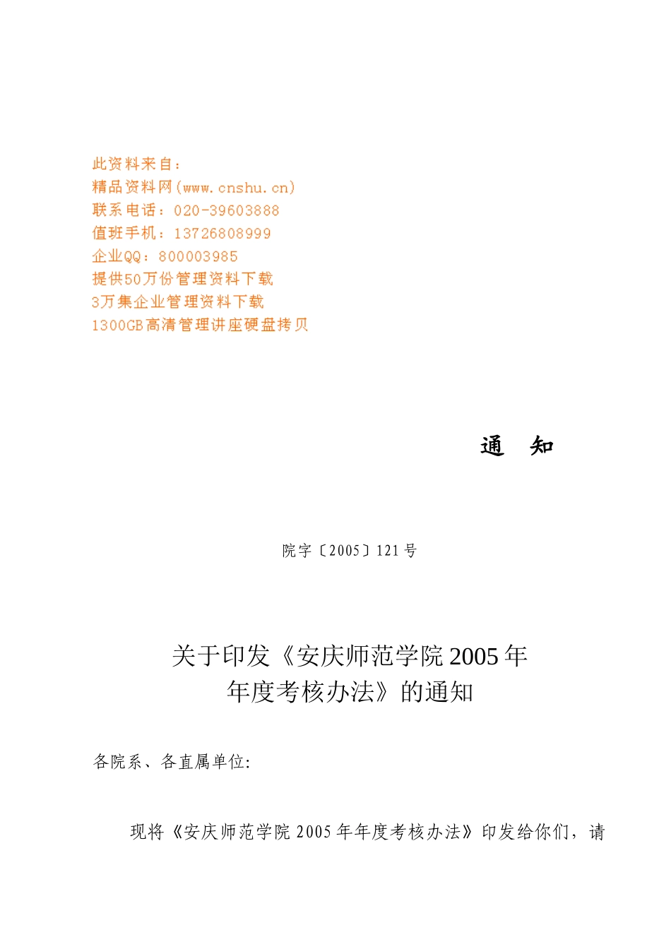 某师范学院年度考核办法_第1页