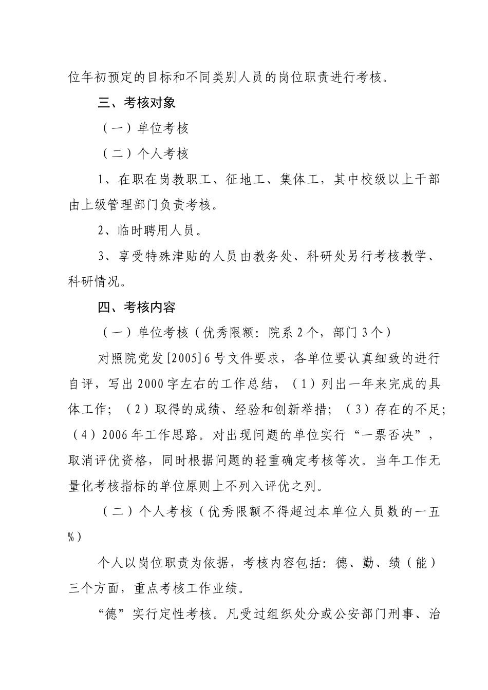 某师范学院年度考核办法_第3页