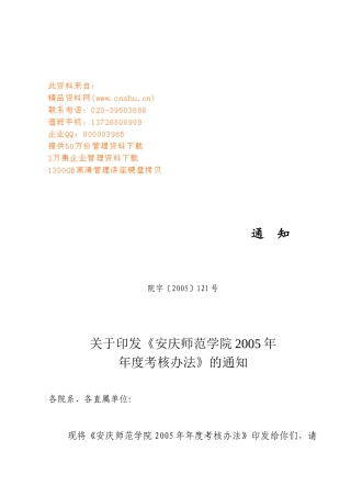 某师范学院年度考核办法