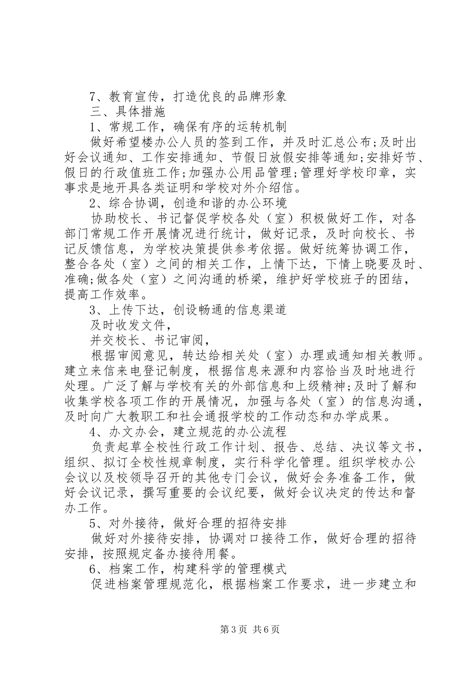个人党员两学一做计划_第3页