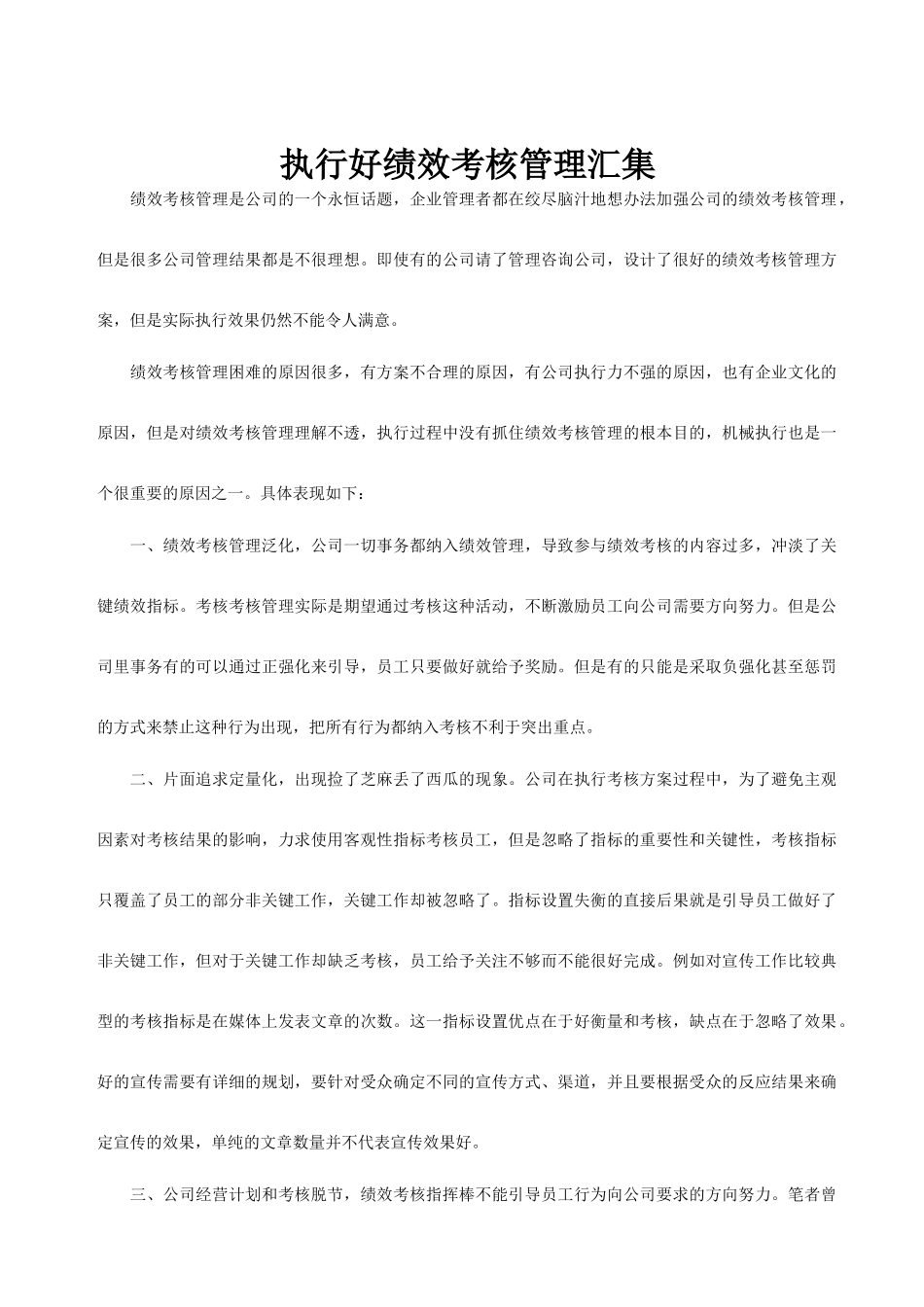 执行好绩效考核管理汇集_第1页