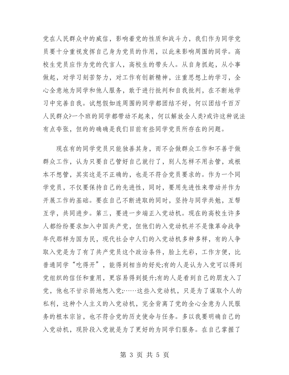 2024年党校培训心得体会范文：提高知识素养_第3页