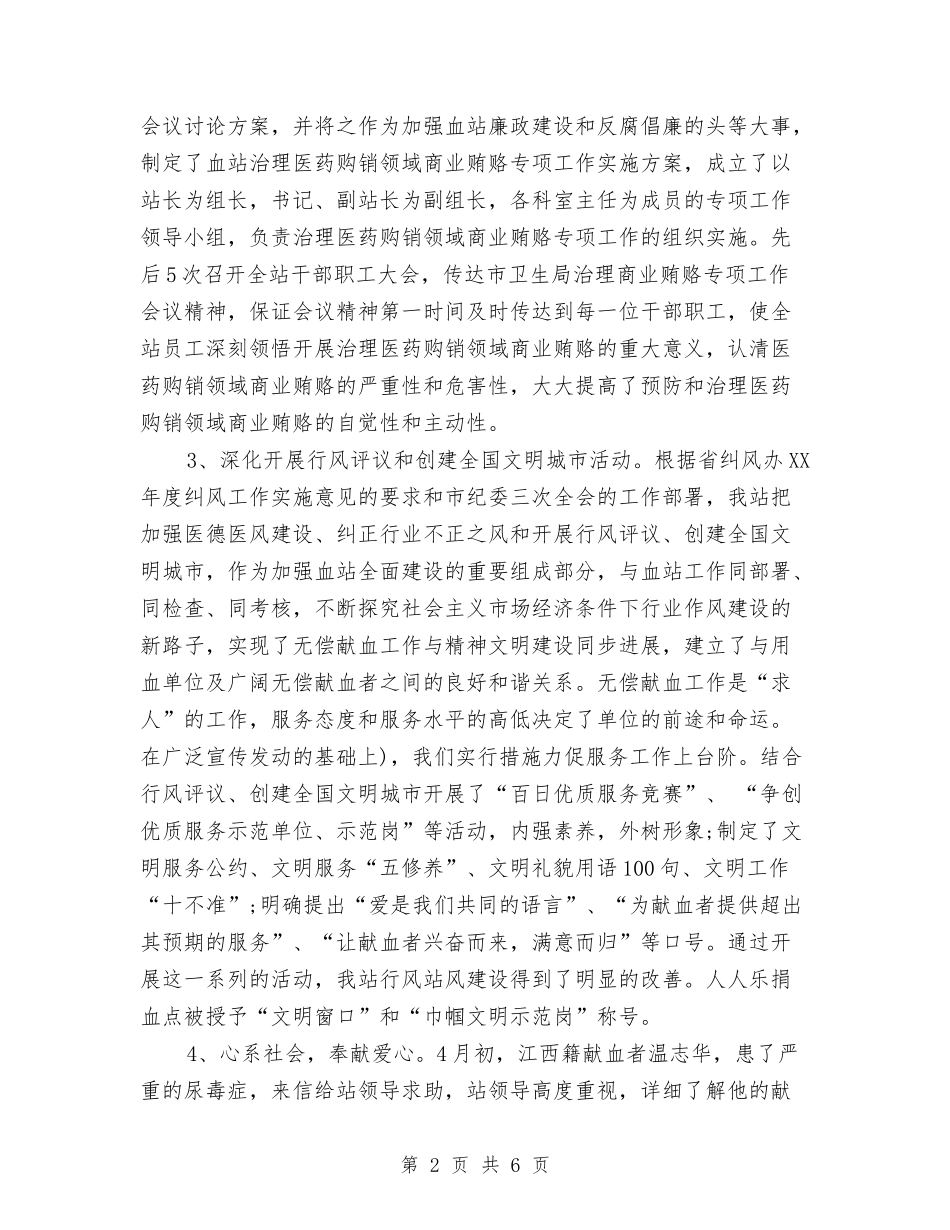 2024年采血站个人总结范文与2024年采购个人工作计划范文汇编_第2页