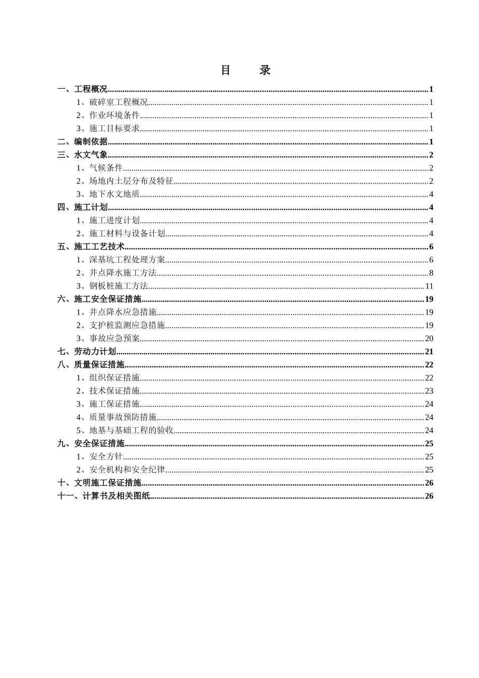 破碎室深基坑工程专项施工方案培训资料_第1页
