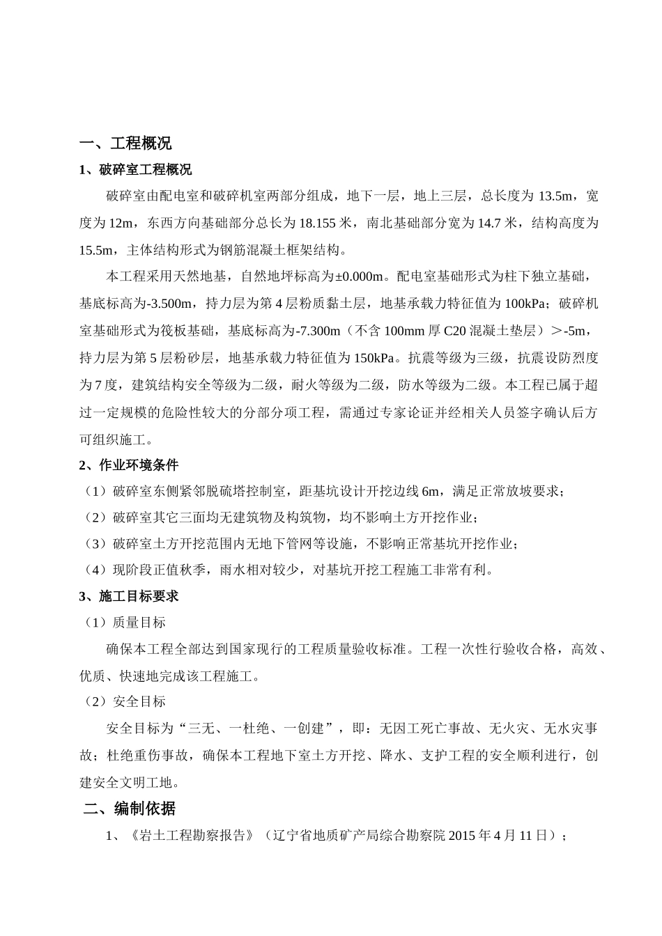 破碎室深基坑工程专项施工方案培训资料_第2页