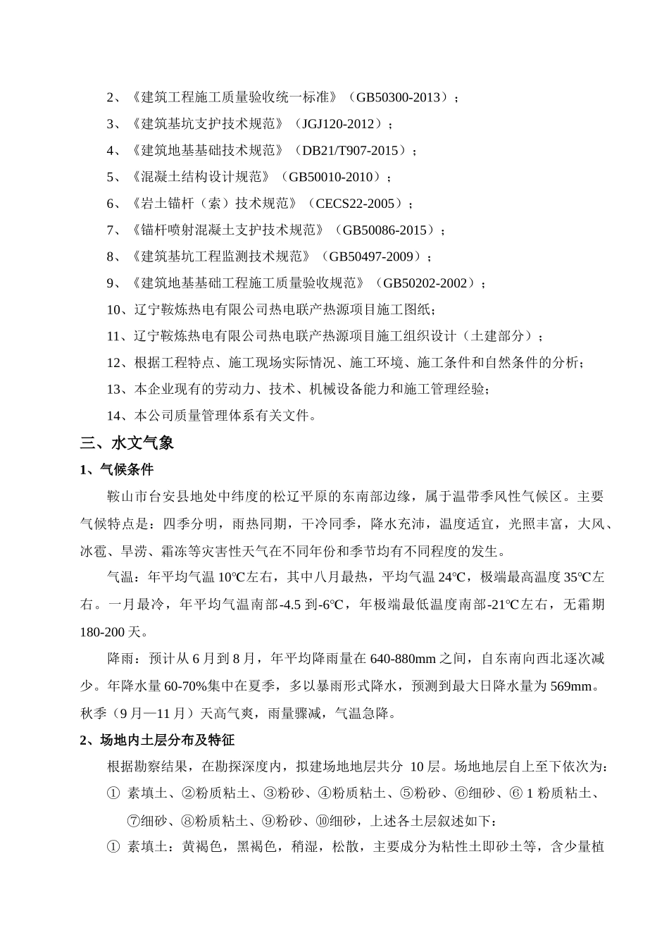 破碎室深基坑工程专项施工方案培训资料_第3页