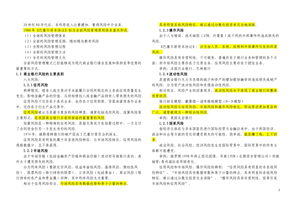 银行从业风险管理精编讲义(考过必看)_第2页
