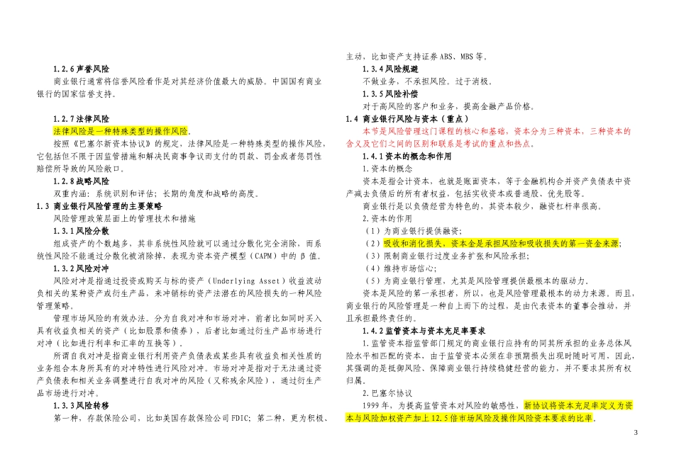 银行从业风险管理精编讲义(考过必看)_第3页