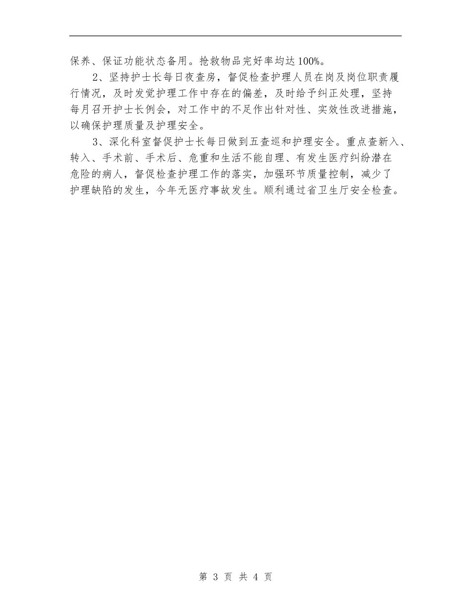 门诊护士个人年终总结_第3页