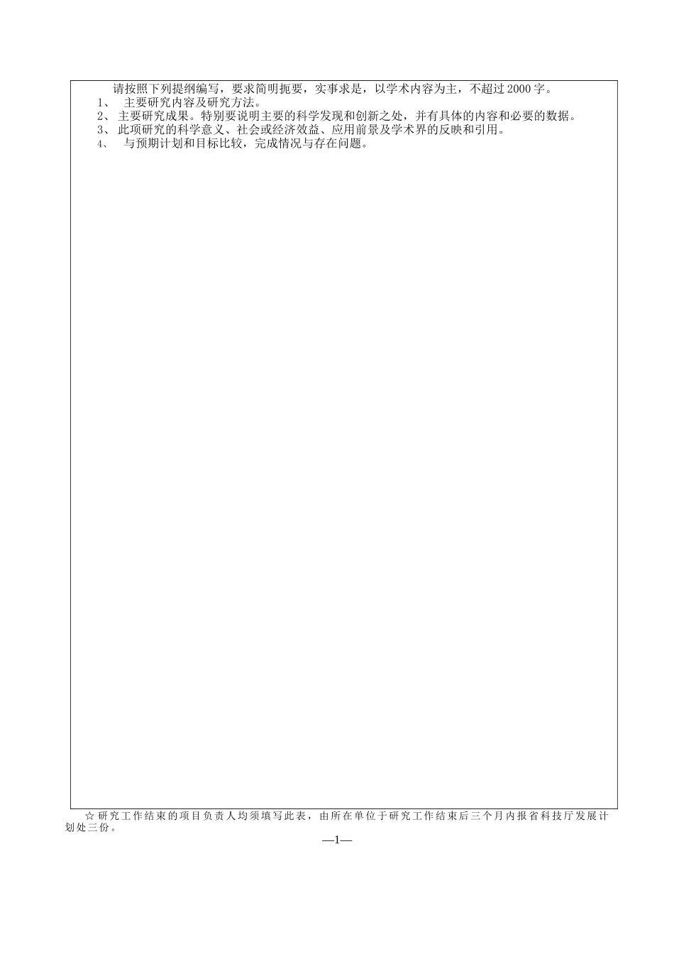 陕西省自然科学研究计划项目_第2页