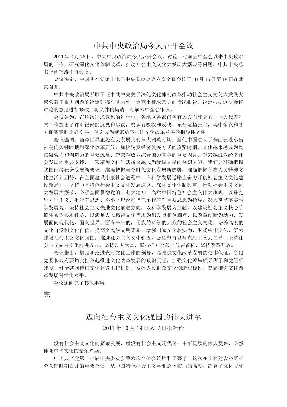 我国会议资料汇编_第1页