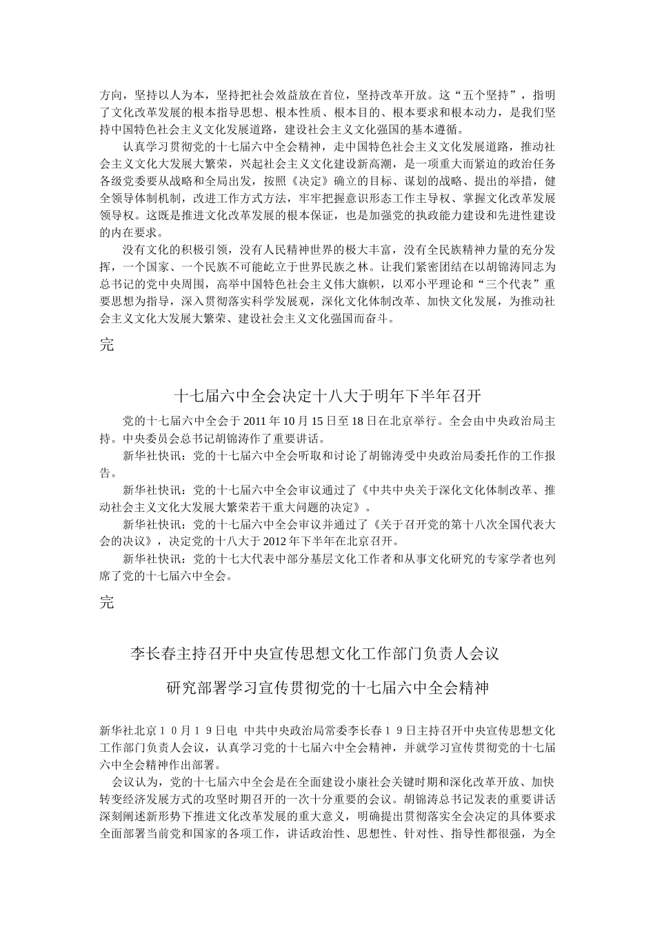 我国会议资料汇编_第3页